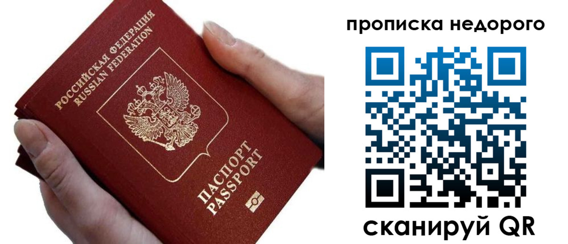 временная регистрация для школы в Жукове