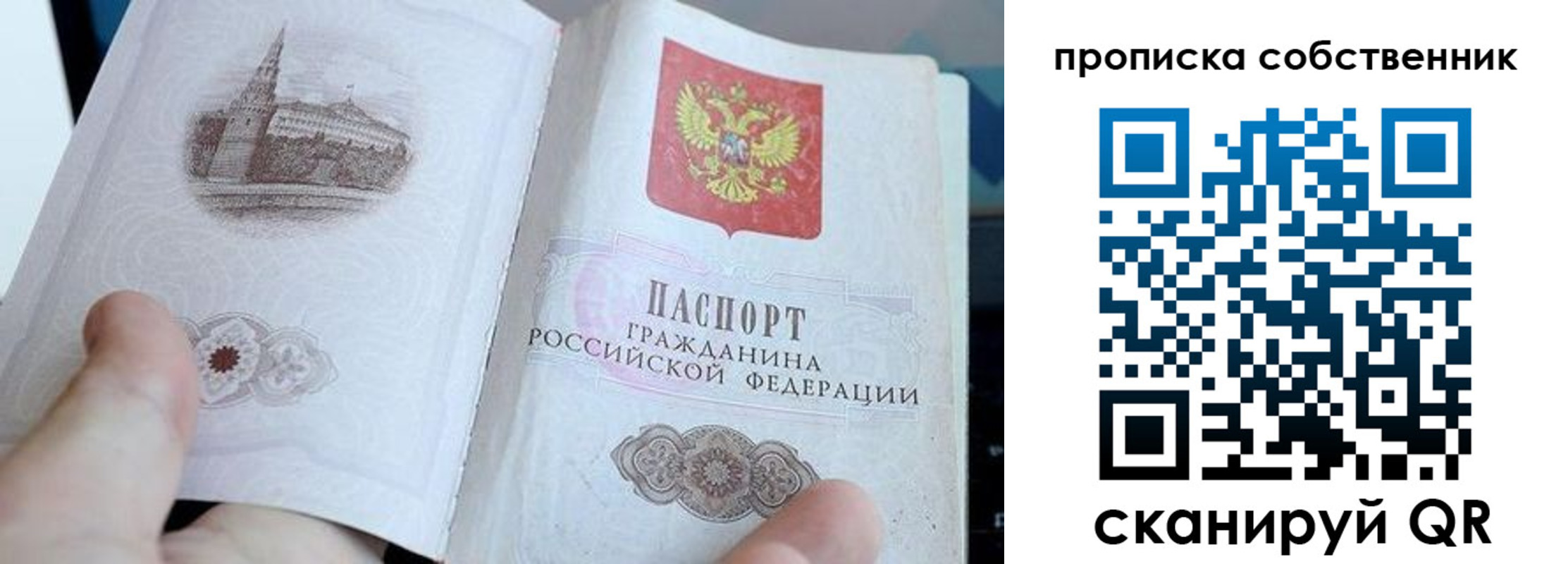 временная регистрация в квартире в Жукове
