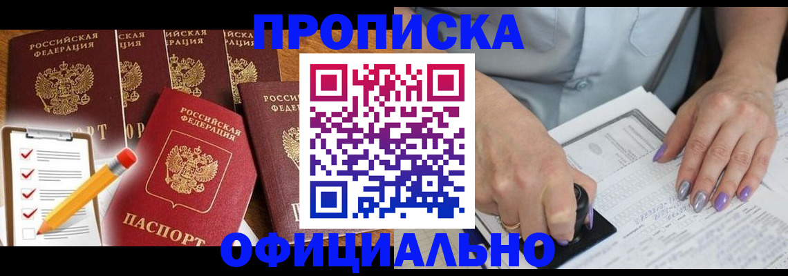 временная регистрация для школы в Жукове