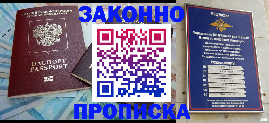 прописка в Жукове