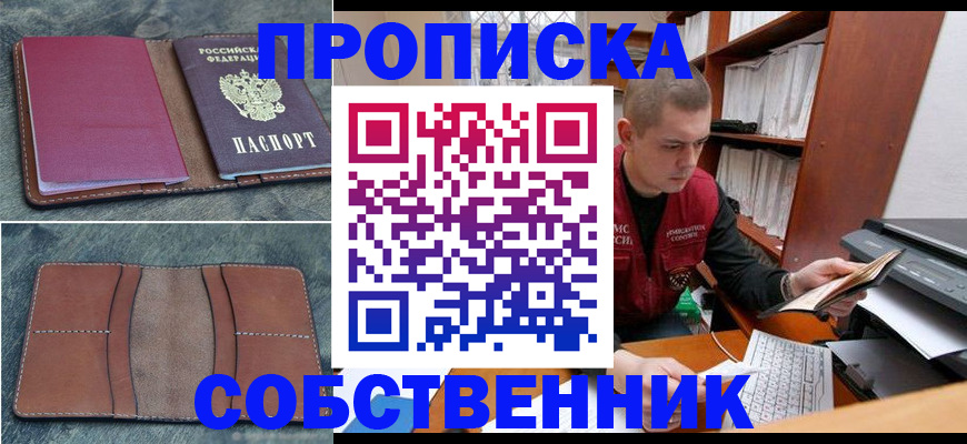 прописка паспорт в Жукове