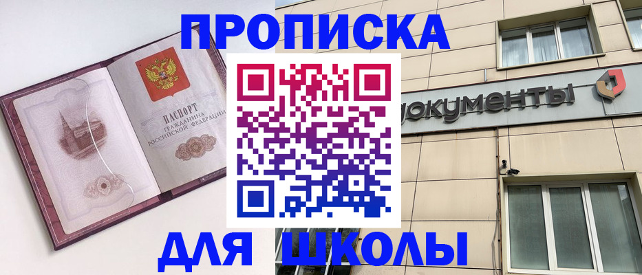 прописка для работы в Жукове